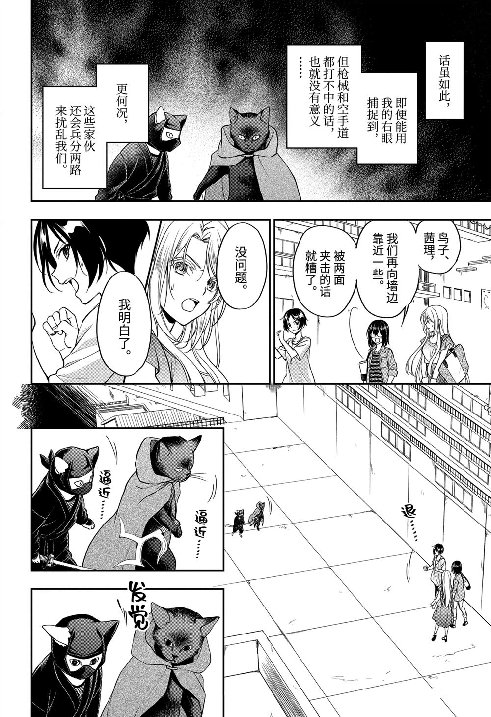 《里世界郊游》漫画最新章节第40话 试看版免费下拉式在线观看章节第【30】张图片