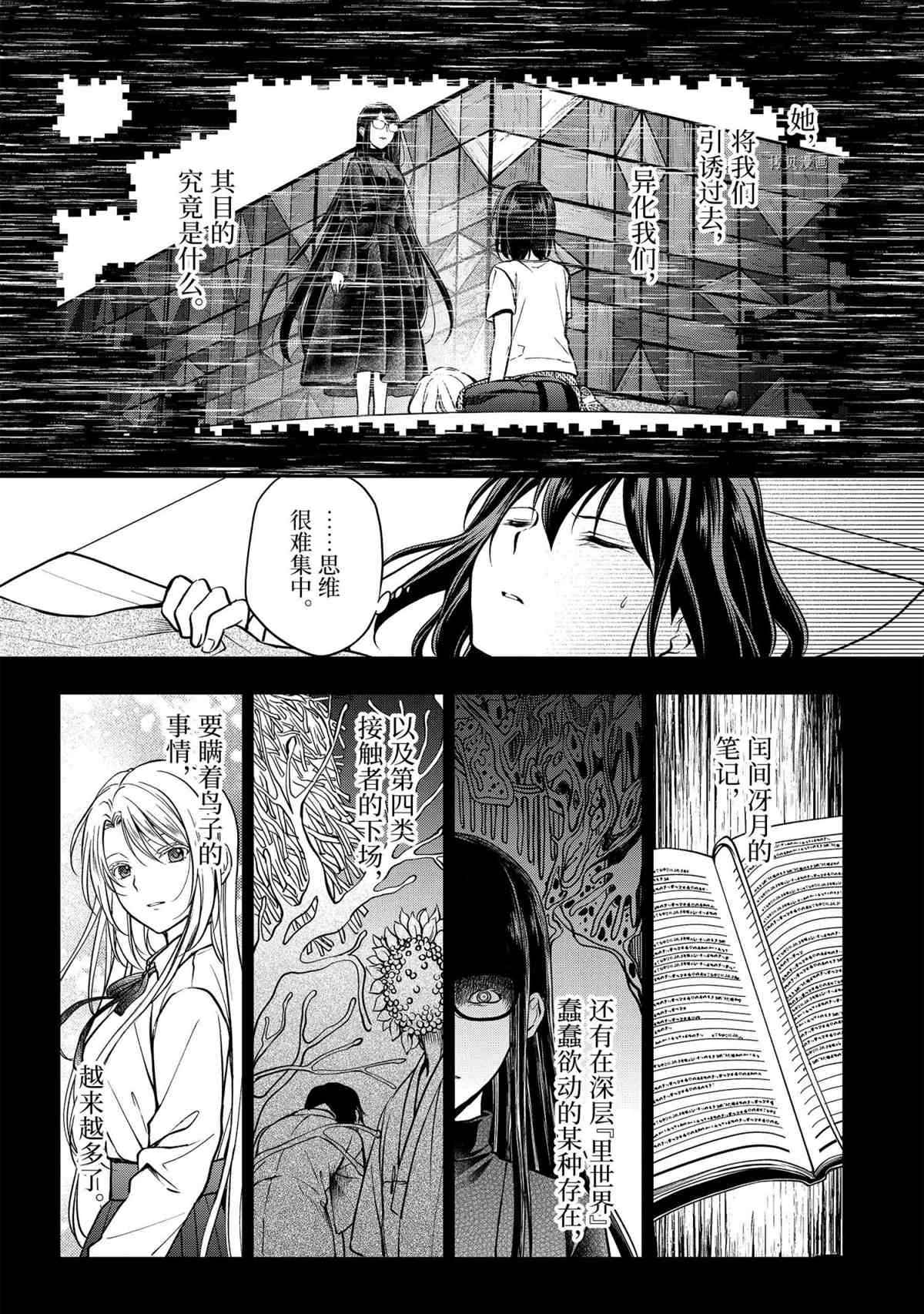 《里世界郊游》漫画最新章节第47话 试看版免费下拉式在线观看章节第【33】张图片