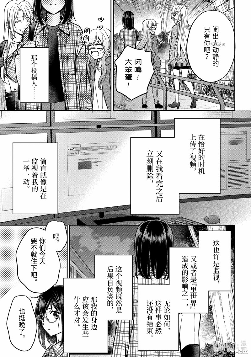 《里世界郊游》漫画最新章节第55话 试看版免费下拉式在线观看章节第【29】张图片