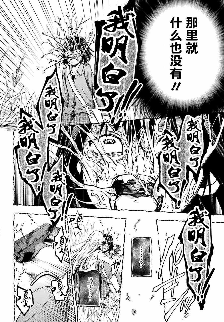 《里世界郊游》漫画最新章节第2话免费下拉式在线观看章节第【30】张图片