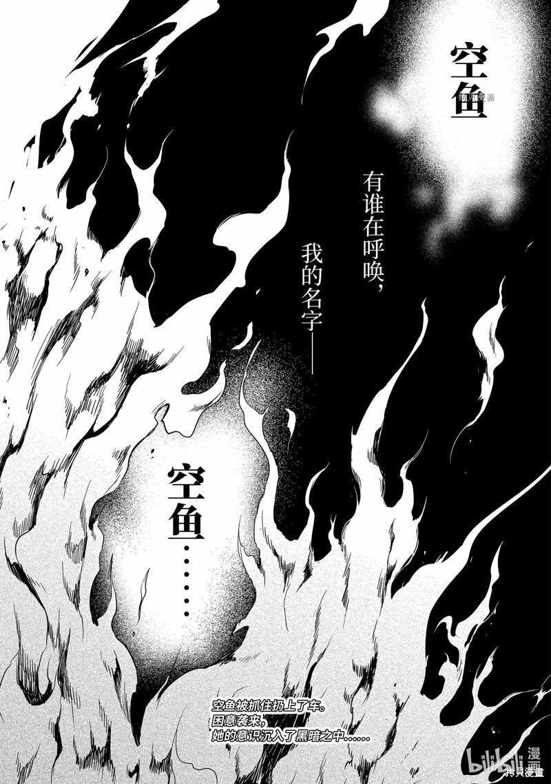 《里世界郊游》漫画最新章节第55话 试看版免费下拉式在线观看章节第【40】张图片