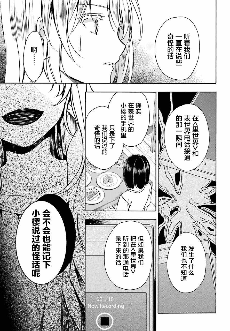 《里世界郊游》漫画最新章节第14话免费下拉式在线观看章节第【23】张图片