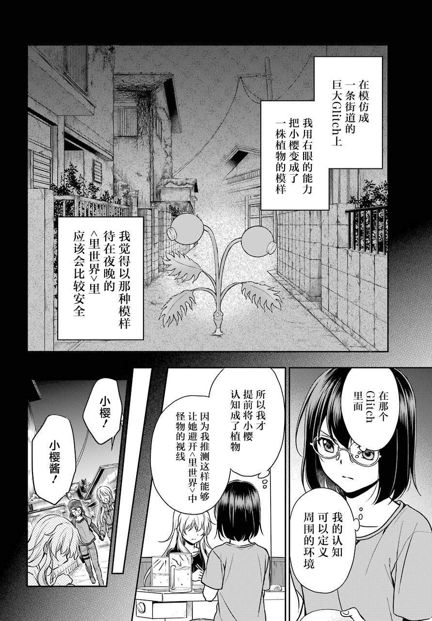 《里世界郊游》漫画最新章节第24话 如月车站美军救出作战（1）免费下拉式在线观看章节第【8】张图片