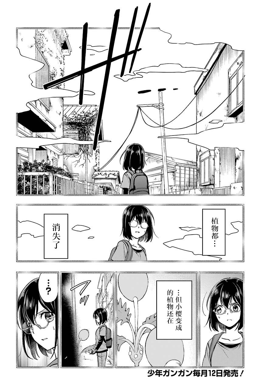 《里世界郊游》漫画最新章节第22话 时间、空间、大叔（9）免费下拉式在线观看章节第【8】张图片