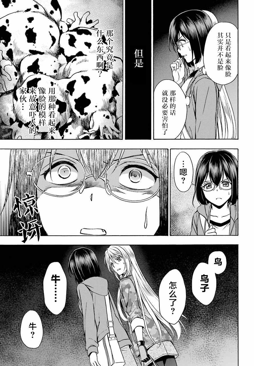 《里世界郊游》漫画最新章节第11话免费下拉式在线观看章节第【7】张图片