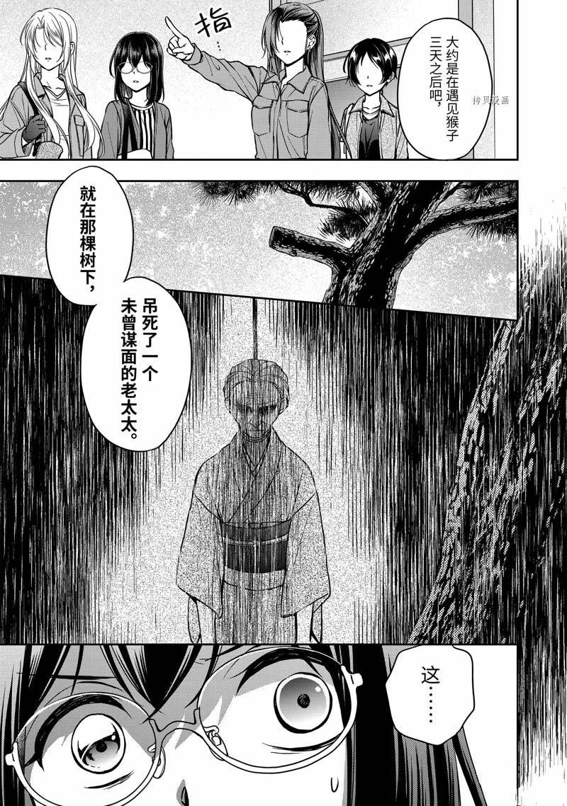 《里世界郊游》漫画最新章节第52话免费下拉式在线观看章节第【12】张图片