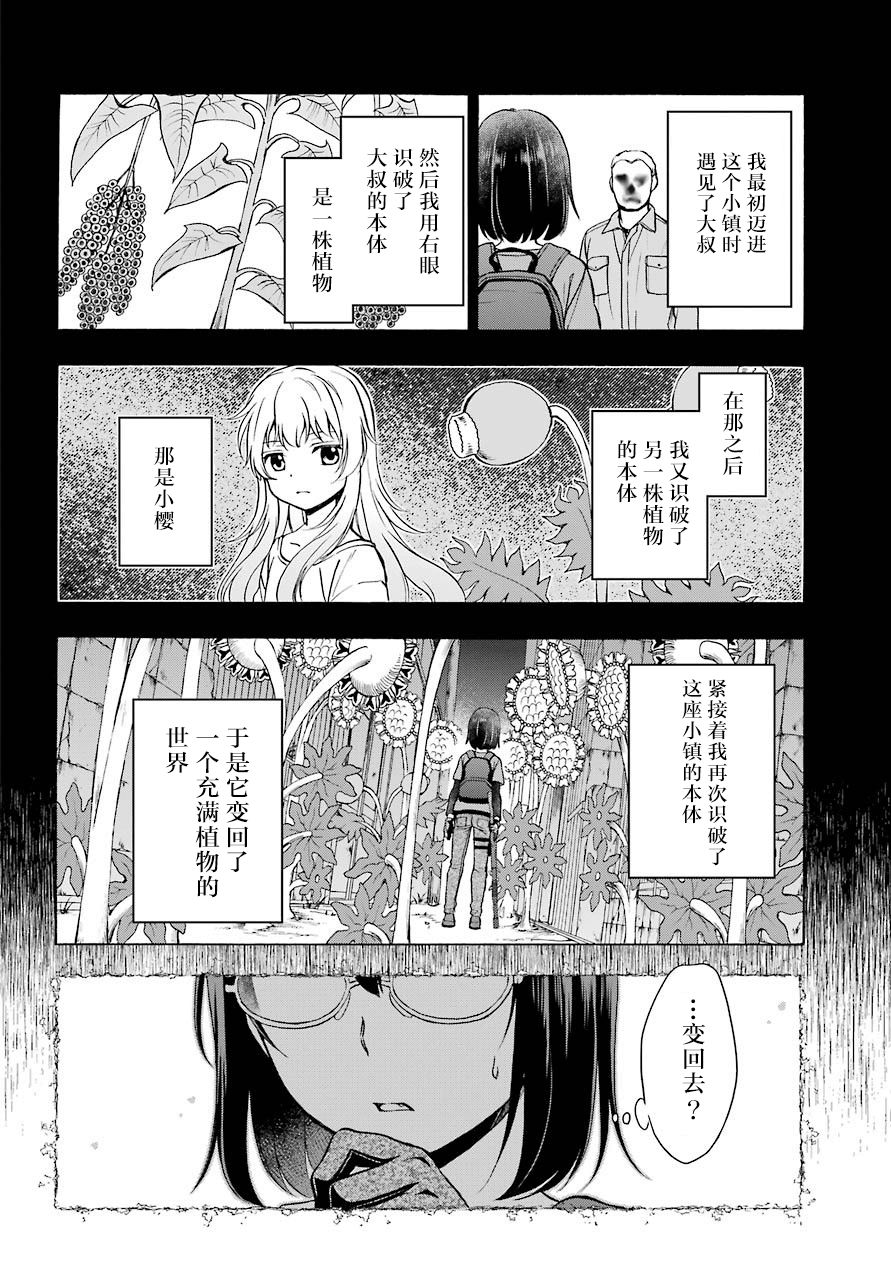 《里世界郊游》漫画最新章节第22话 时间、空间、大叔（9）免费下拉式在线观看章节第【6】张图片