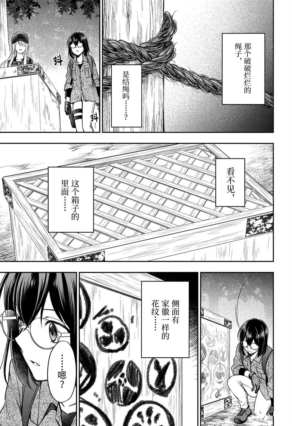 《里世界郊游》漫画最新章节第30话 试看版免费下拉式在线观看章节第【11】张图片