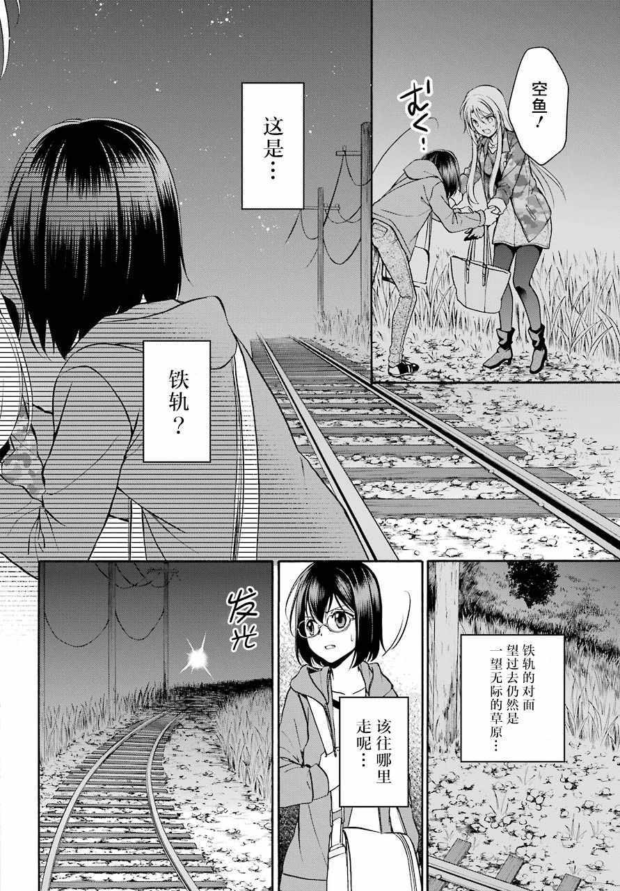 《里世界郊游》漫画最新章节第8话免费下拉式在线观看章节第【21】张图片