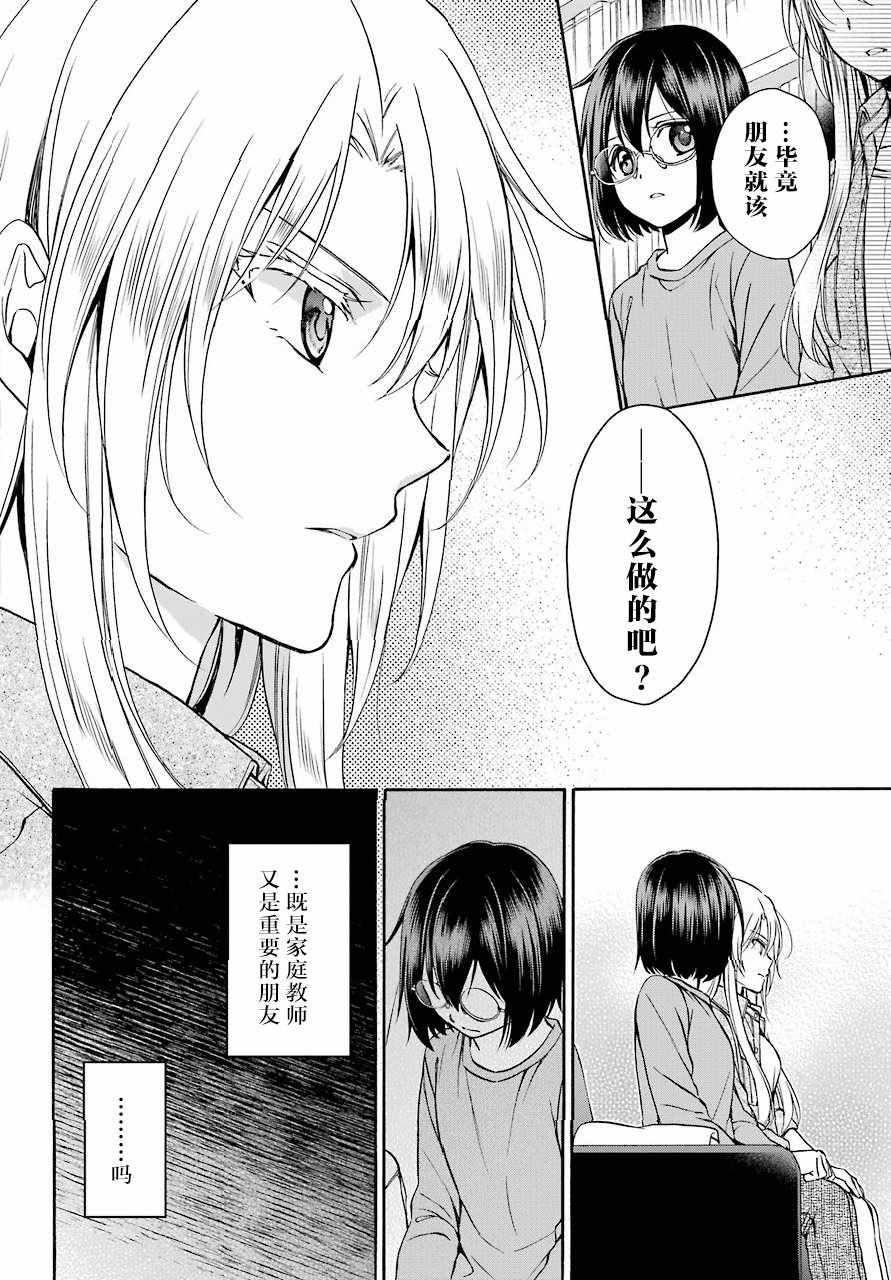 《里世界郊游》漫画最新章节第3话免费下拉式在线观看章节第【25】张图片