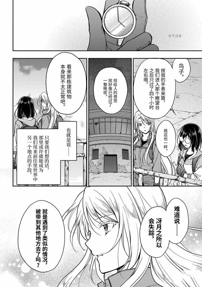 《里世界郊游》漫画最新章节第50话 试看版免费下拉式在线观看章节第【34】张图片