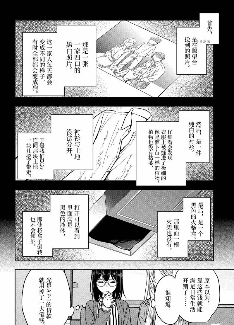 《里世界郊游》漫画最新章节第51话 试看版免费下拉式在线观看章节第【8】张图片