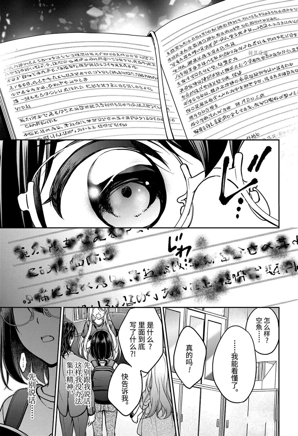 《里世界郊游》漫画最新章节第44话 试看版免费下拉式在线观看章节第【29】张图片