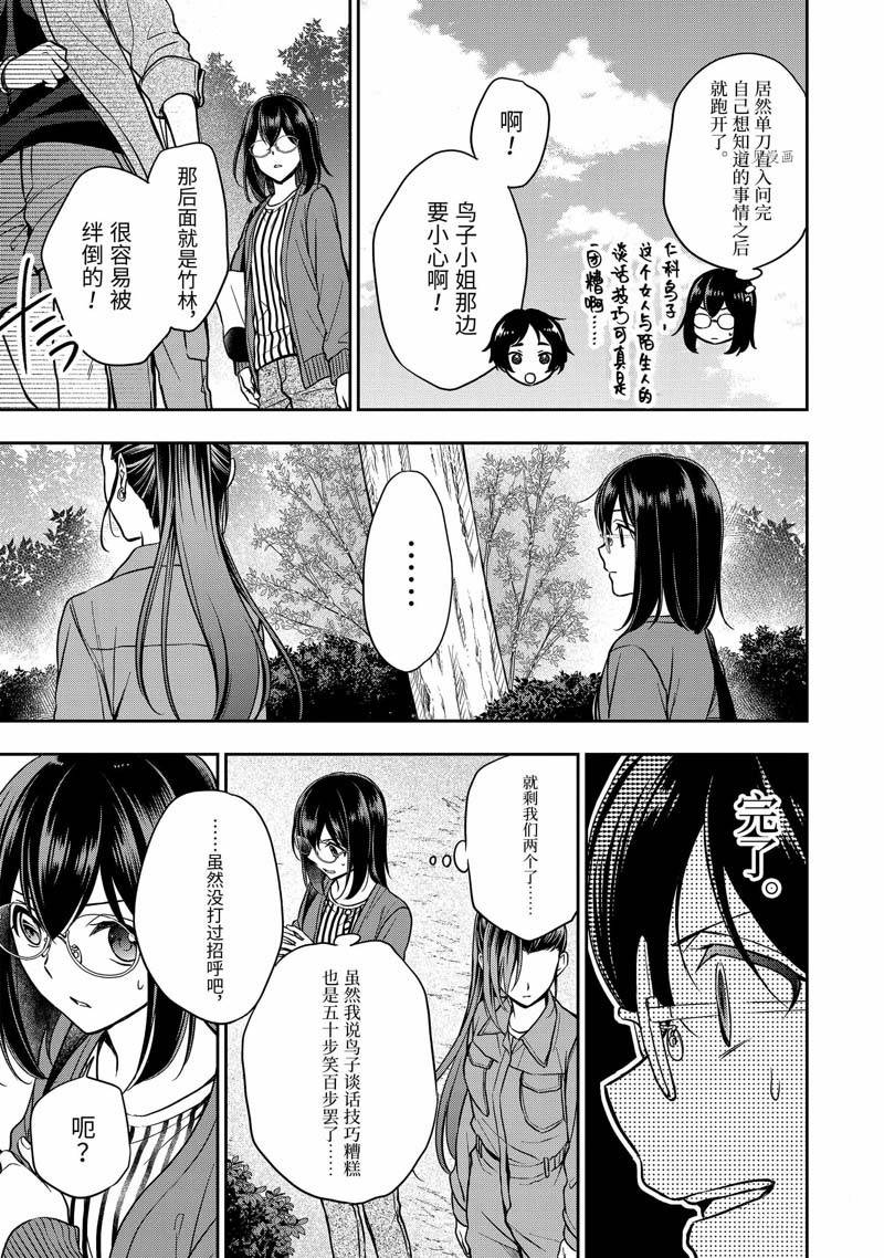 《里世界郊游》漫画最新章节第52话免费下拉式在线观看章节第【28】张图片