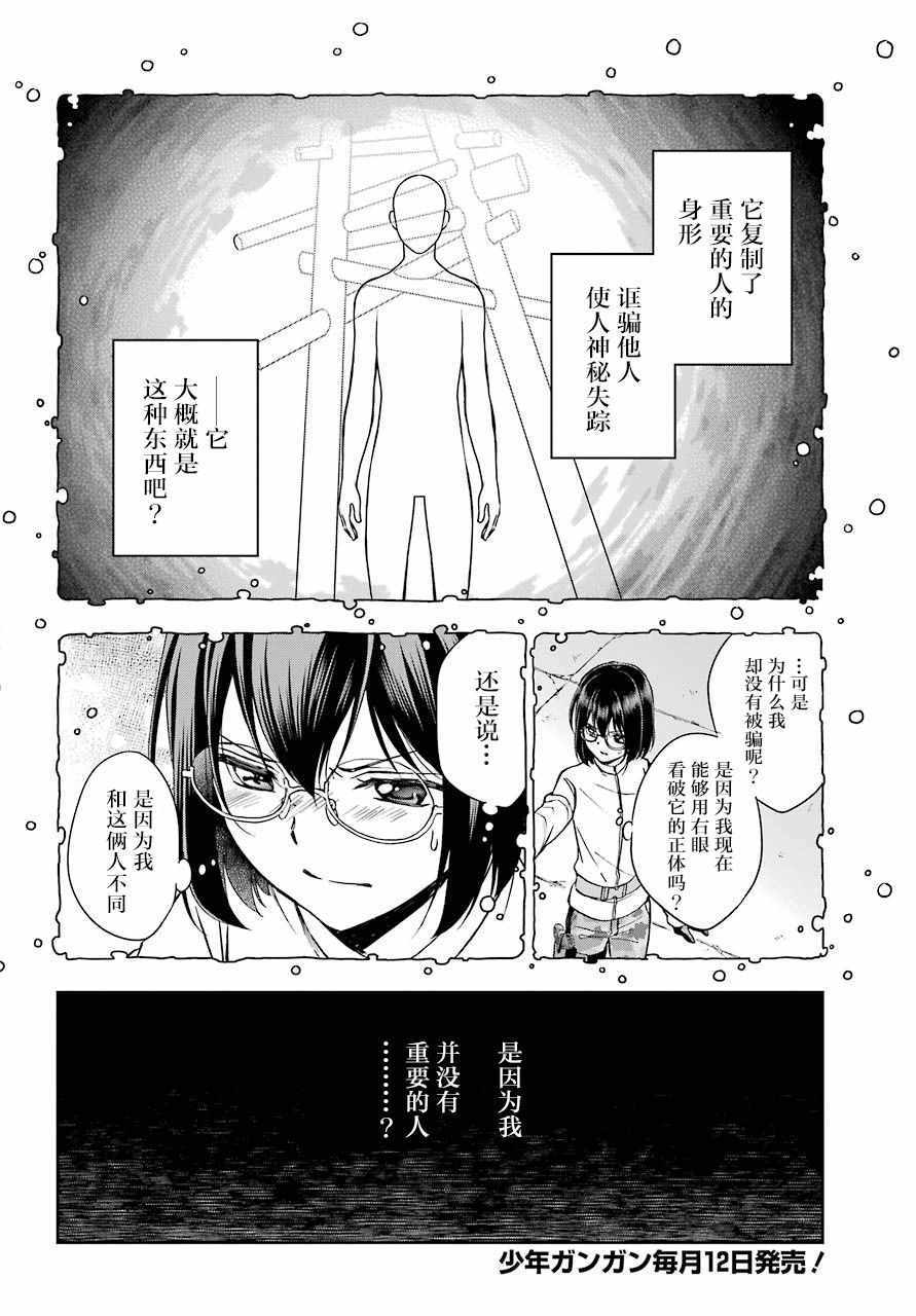 《里世界郊游》漫画最新章节第6话免费下拉式在线观看章节第【4】张图片