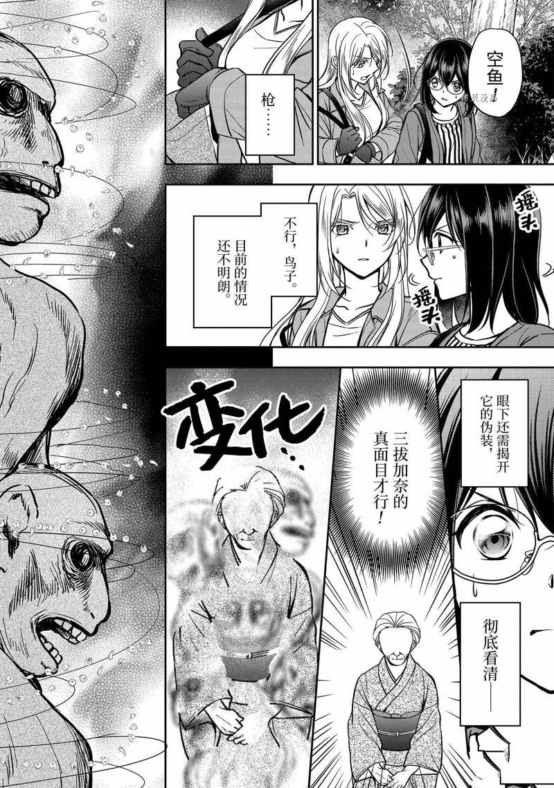 《里世界郊游》漫画最新章节第53话 试看版免费下拉式在线观看章节第【6】张图片