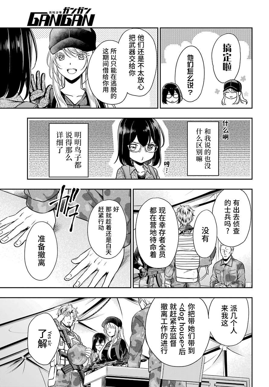 《里世界郊游》漫画最新章节第27话 如月车站美军救出作战（4）免费下拉式在线观看章节第【7】张图片