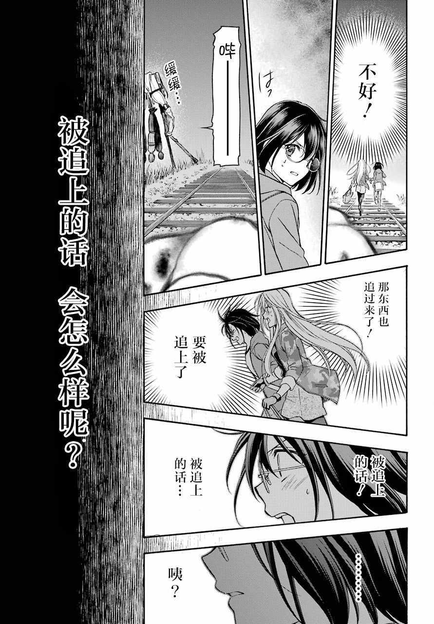 《里世界郊游》漫画最新章节第8话免费下拉式在线观看章节第【24】张图片