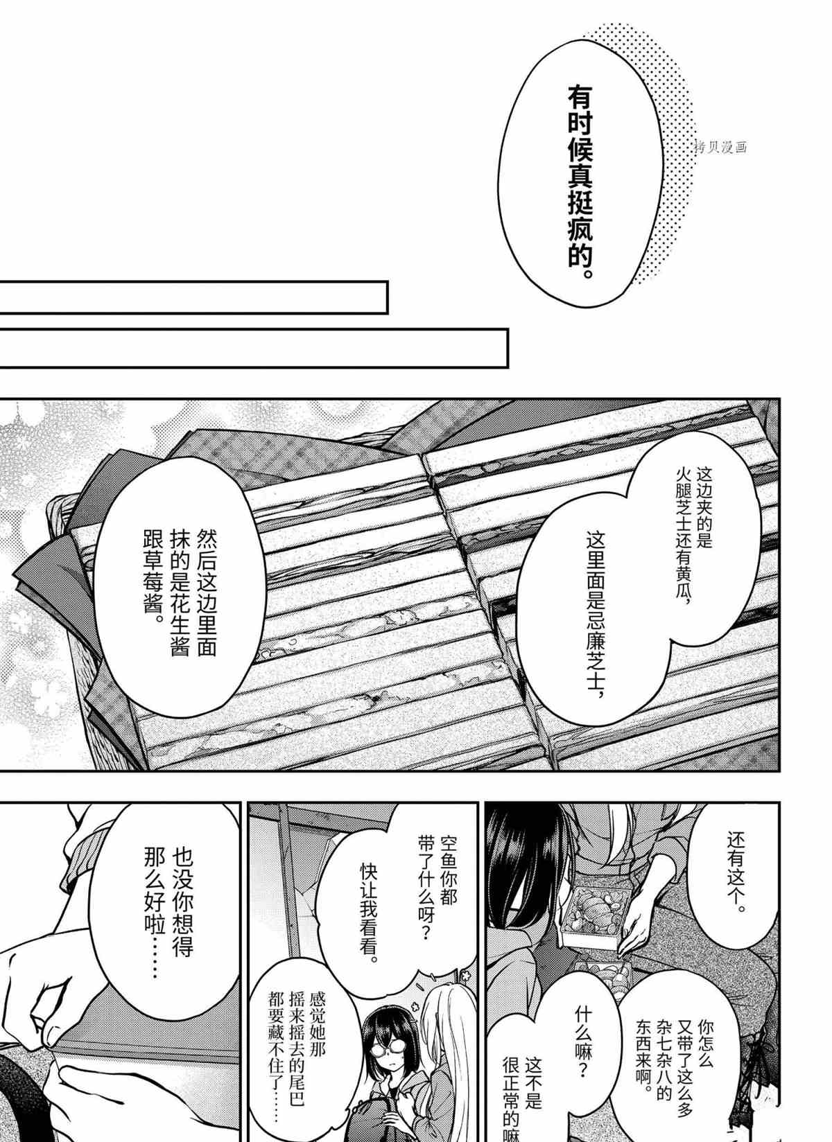 《里世界郊游》漫画最新章节第49话 试看版免费下拉式在线观看章节第【11】张图片