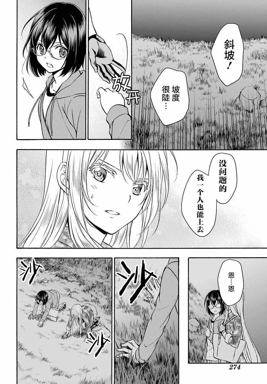 《里世界郊游》漫画最新章节第8话免费下拉式在线观看章节第【17】张图片