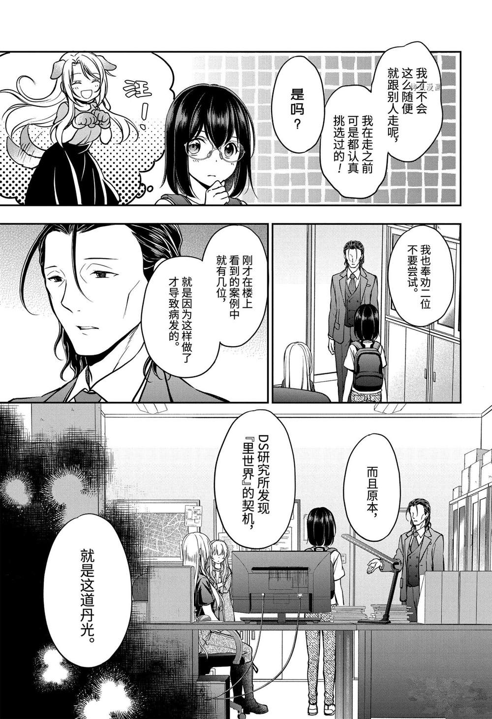 《里世界郊游》漫画最新章节第44话 试看版免费下拉式在线观看章节第【15】张图片