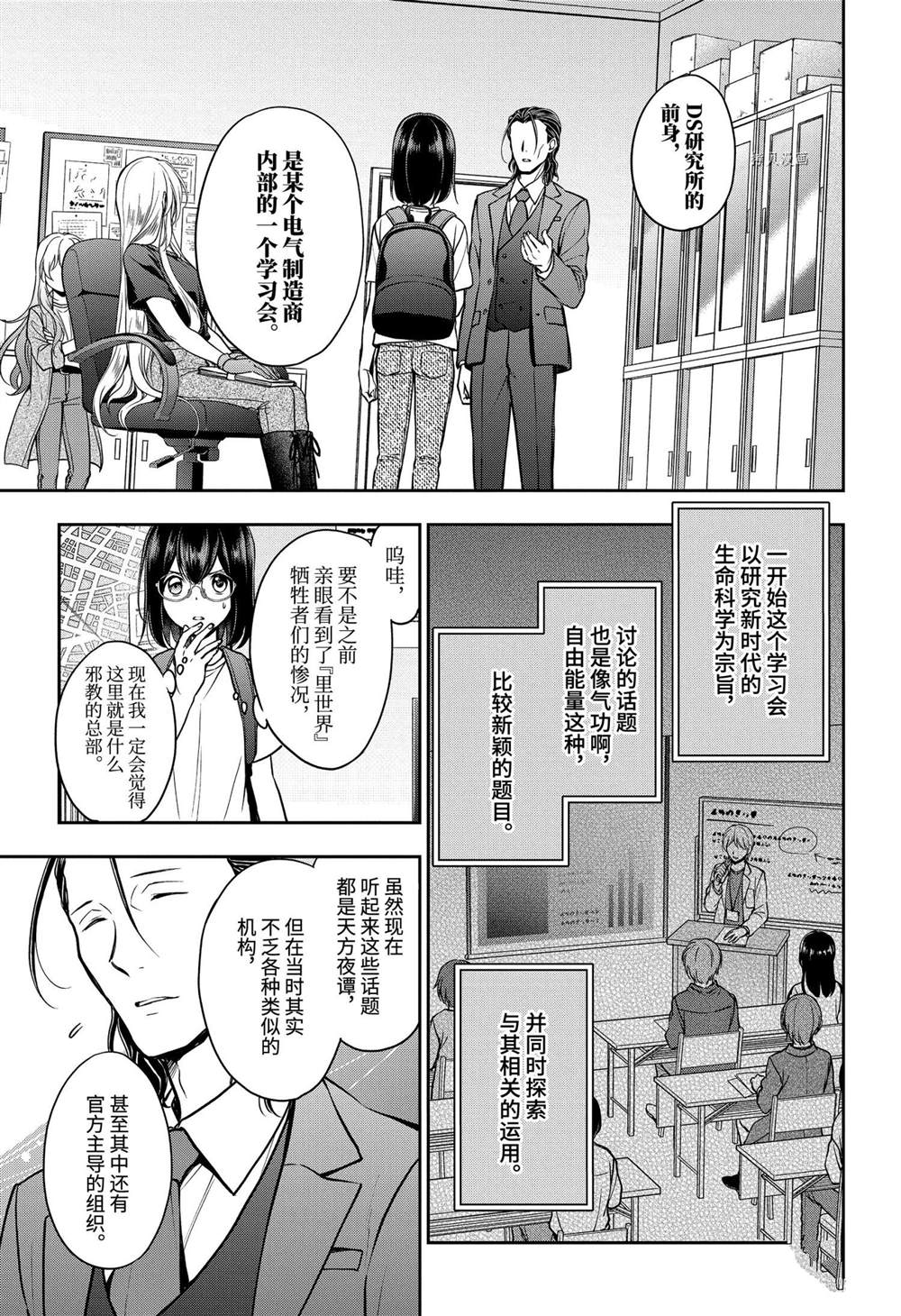 《里世界郊游》漫画最新章节第44话 试看版免费下拉式在线观看章节第【9】张图片