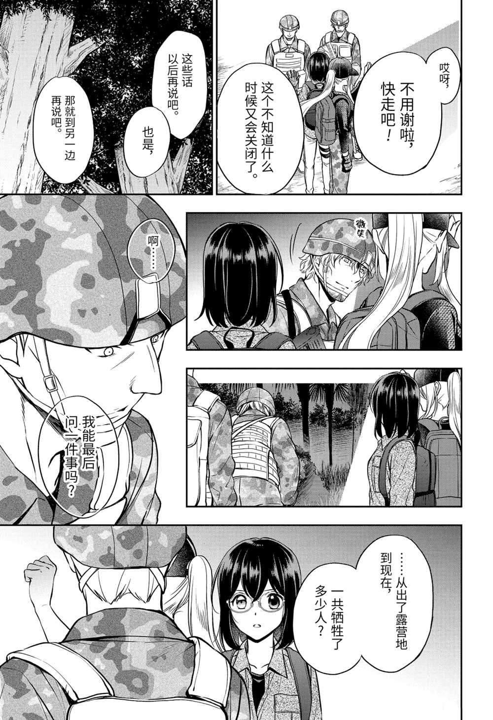 《里世界郊游》漫画最新章节第31话 试看版免费下拉式在线观看章节第【21】张图片