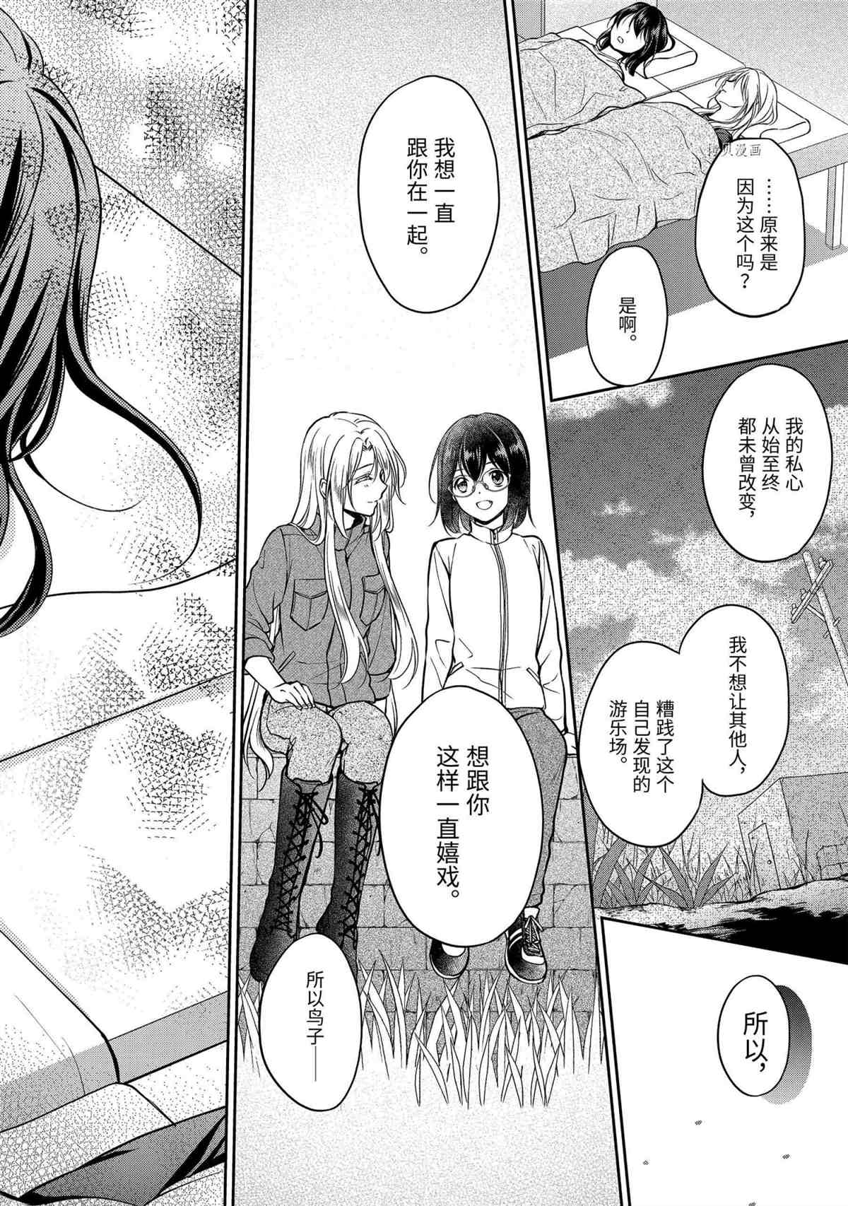 《里世界郊游》漫画最新章节第47话 试看版免费下拉式在线观看章节第【29】张图片