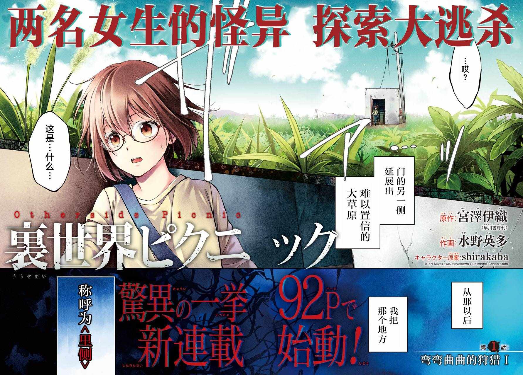 《里世界郊游》漫画最新章节第1话免费下拉式在线观看章节第【3】张图片