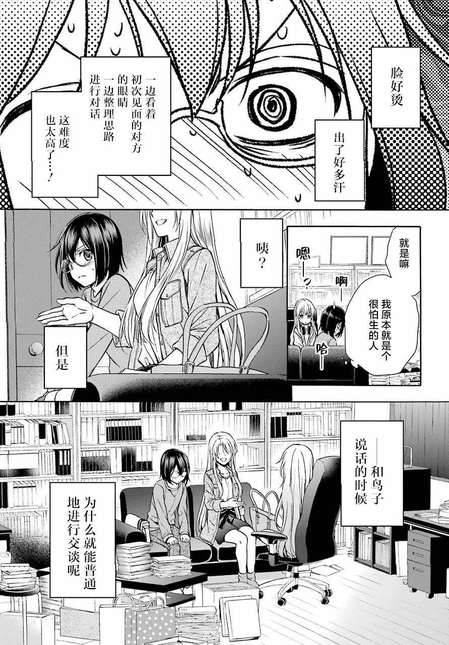 《里世界郊游》漫画最新章节第3话免费下拉式在线观看章节第【18】张图片