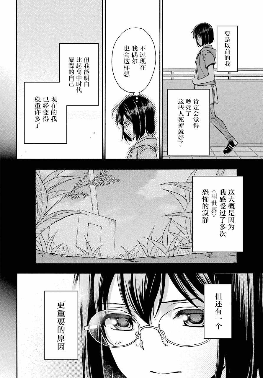 《里世界郊游》漫画最新章节第15话免费下拉式在线观看章节第【11】张图片