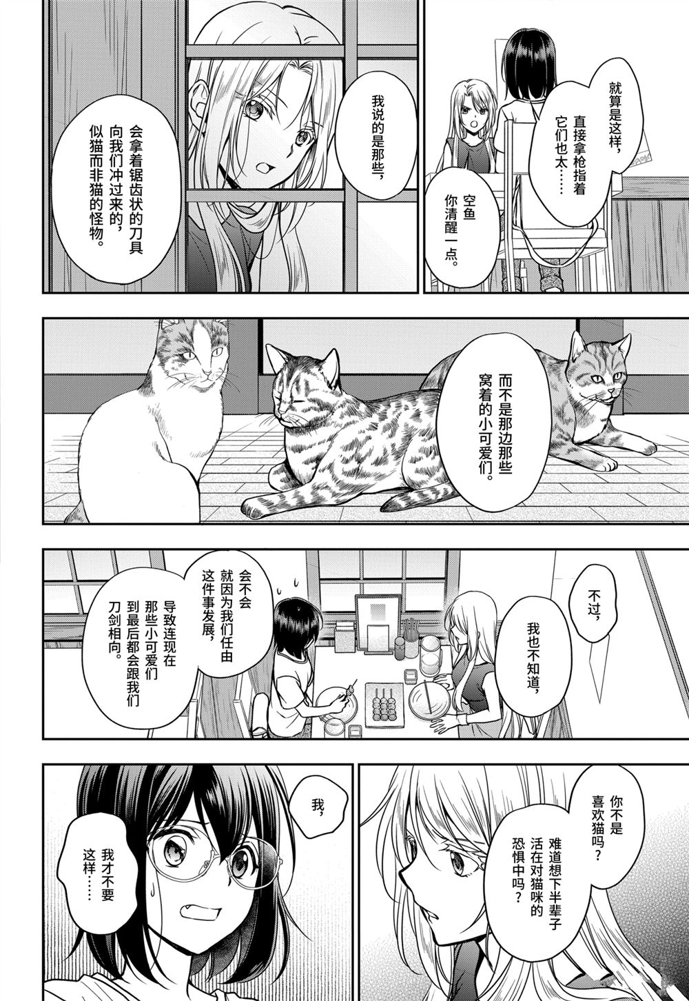 《里世界郊游》漫画最新章节第39话 试看版免费下拉式在线观看章节第【10】张图片