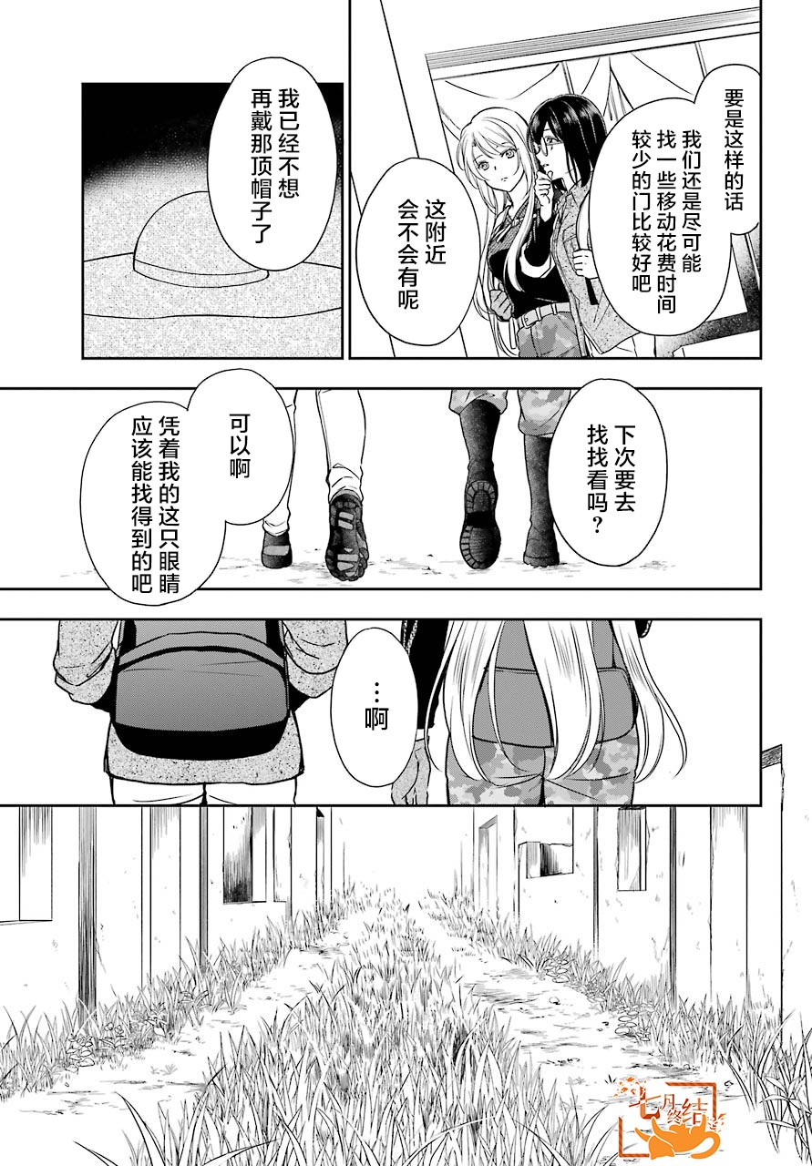 《里世界郊游》漫画最新章节第26话 如月车站美军救出作战（3）免费下拉式在线观看章节第【8】张图片