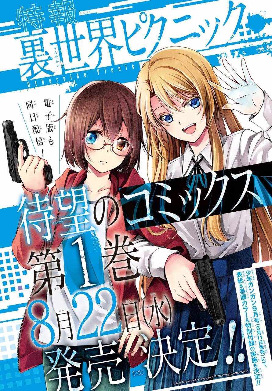 《里世界郊游》漫画最新章节第5话免费下拉式在线观看章节第【2】张图片