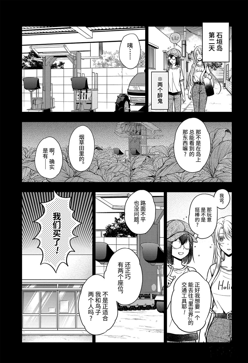 《里世界郊游》漫画最新章节第38话 试看版免费下拉式在线观看章节第【15】张图片