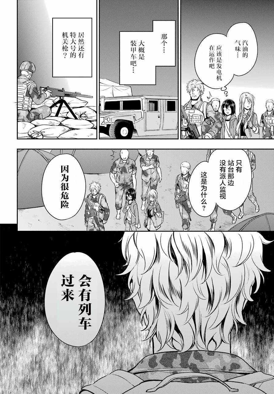 《里世界郊游》漫画最新章节第9话免费下拉式在线观看章节第【26】张图片