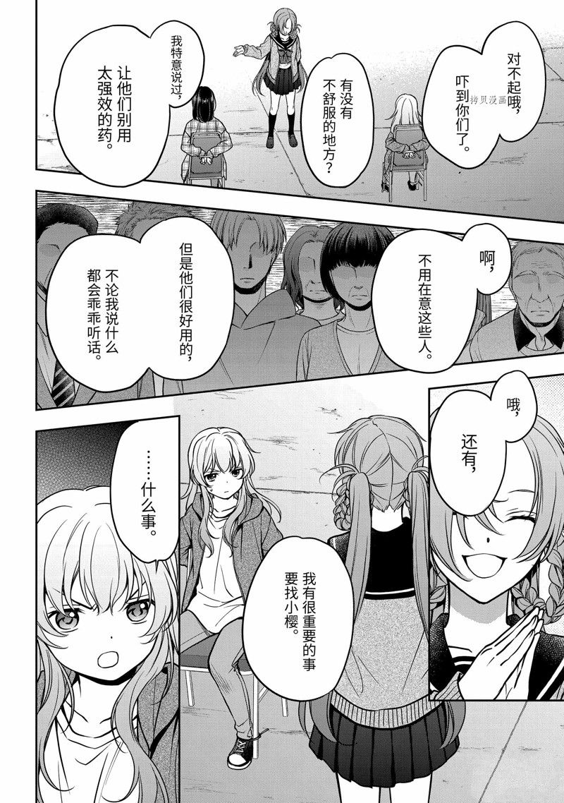 《里世界郊游》漫画最新章节第56话 试看版免费下拉式在线观看章节第【8】张图片