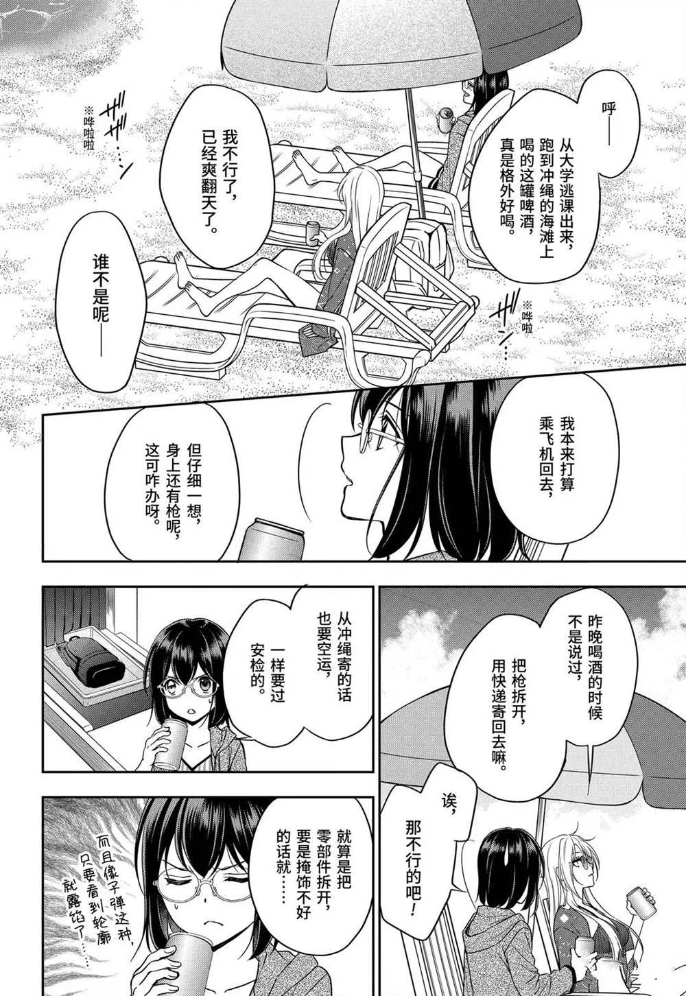 《里世界郊游》漫画最新章节第34话 试看版免费下拉式在线观看章节第【9】张图片