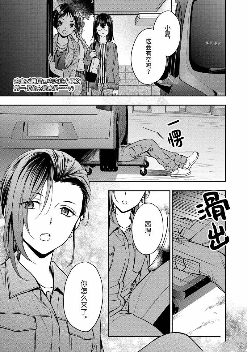 《里世界郊游》漫画最新章节第52话免费下拉式在线观看章节第【4】张图片