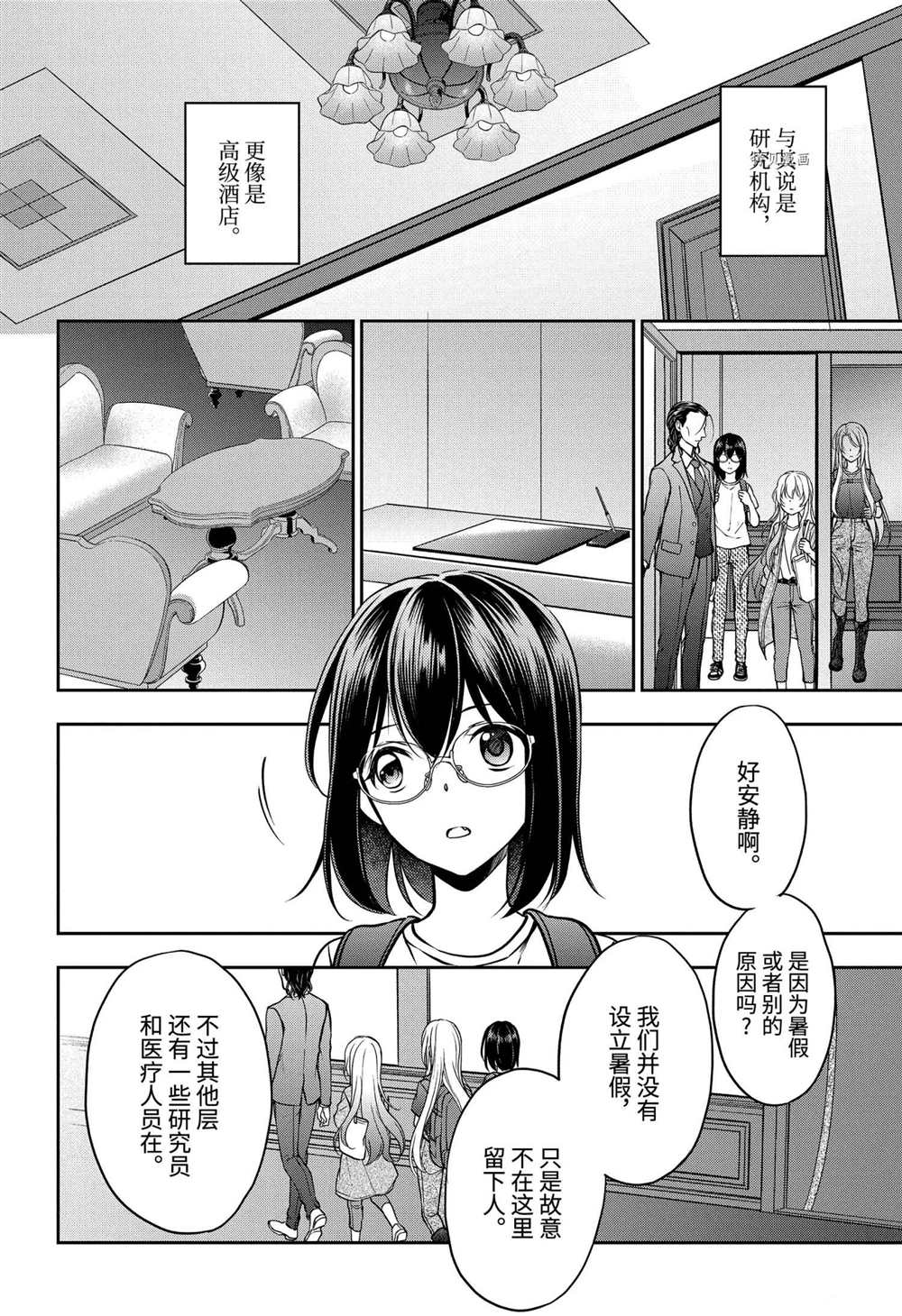 《里世界郊游》漫画最新章节第43话 试看版免费下拉式在线观看章节第【20】张图片