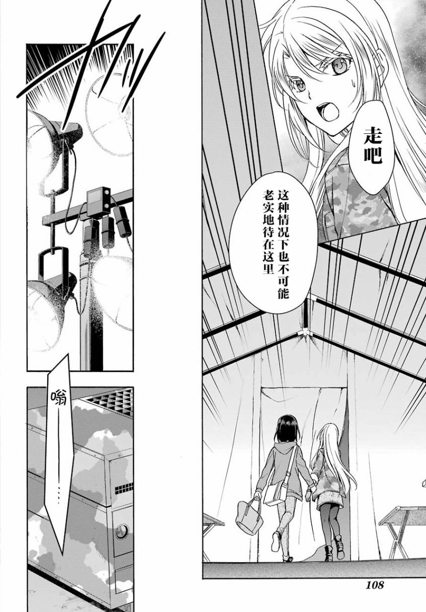 《里世界郊游》漫画最新章节第10话免费下拉式在线观看章节第【23】张图片