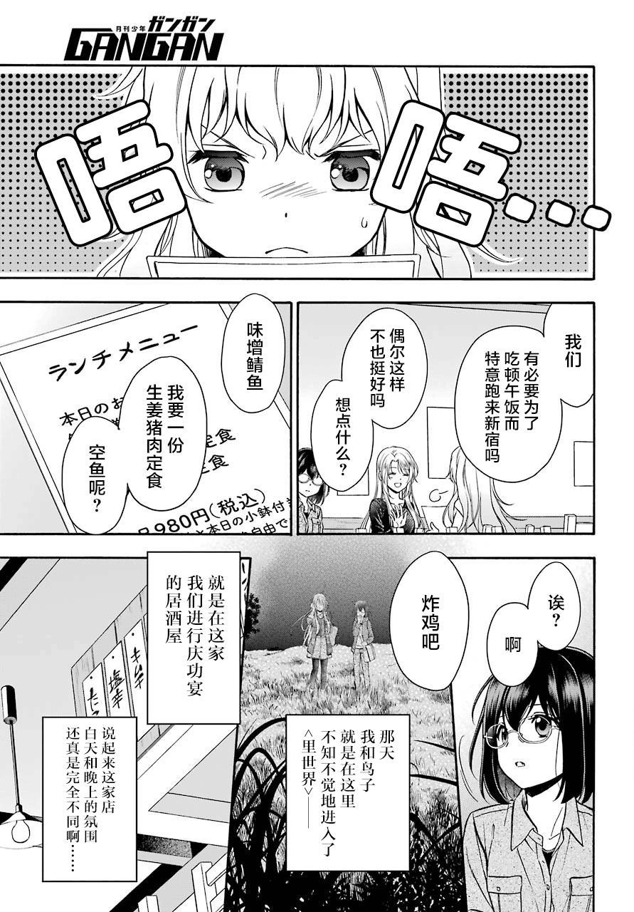 《里世界郊游》漫画最新章节第25话 如月车站美军救出作战（2）免费下拉式在线观看章节第【23】张图片