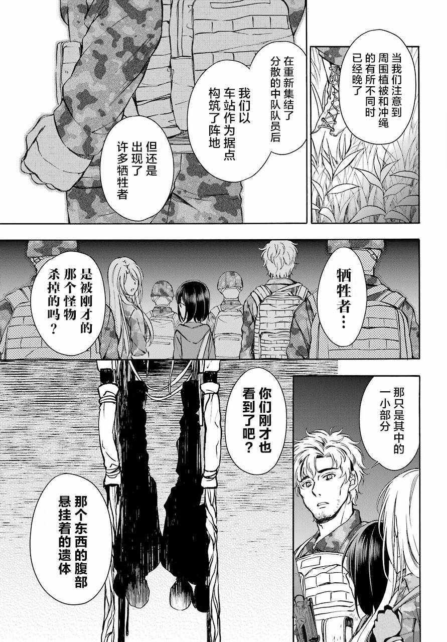 《里世界郊游》漫画最新章节第9话免费下拉式在线观看章节第【16】张图片