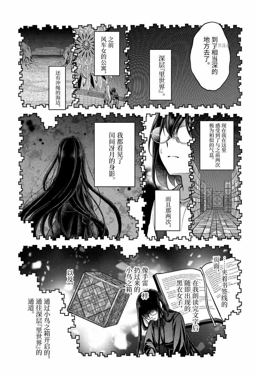 《里世界郊游》漫画最新章节第46话 试看版免费下拉式在线观看章节第【19】张图片