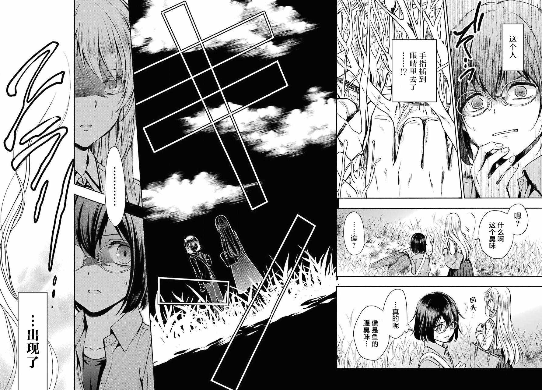 《里世界郊游》漫画最新章节第2话免费下拉式在线观看章节第【11】张图片