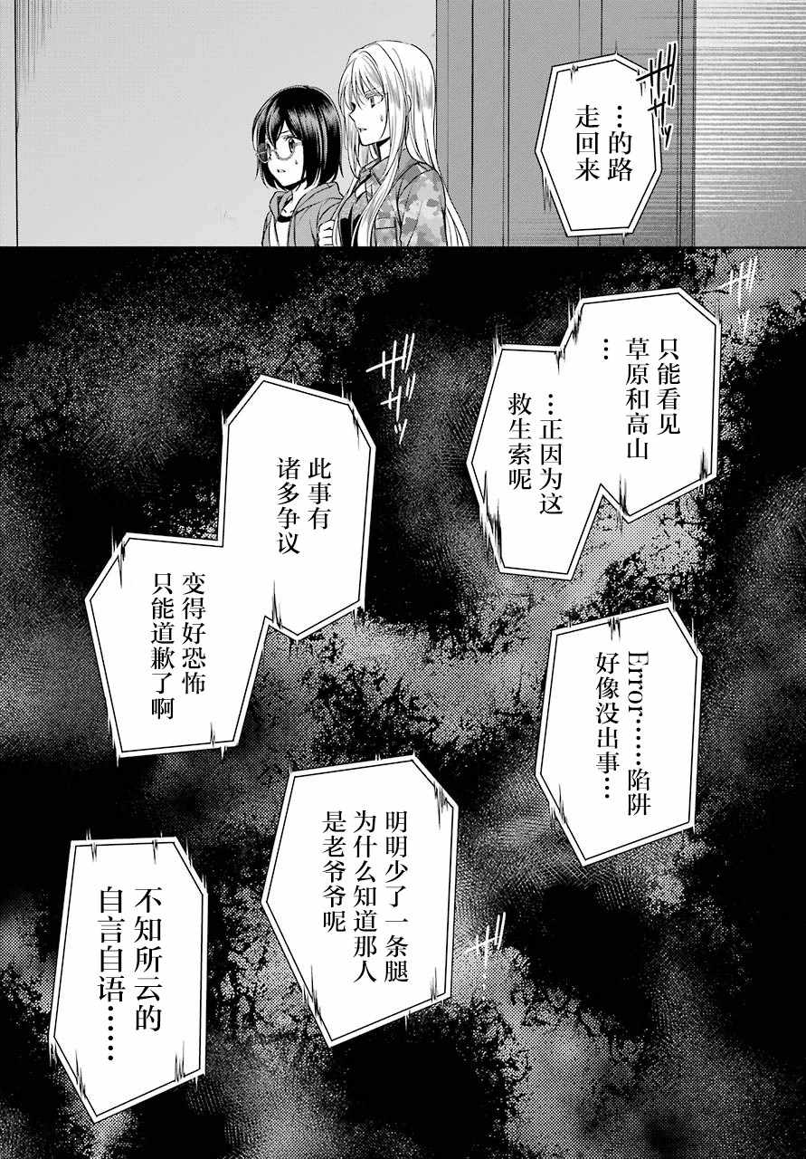 《里世界郊游》漫画最新章节第13话免费下拉式在线观看章节第【23】张图片