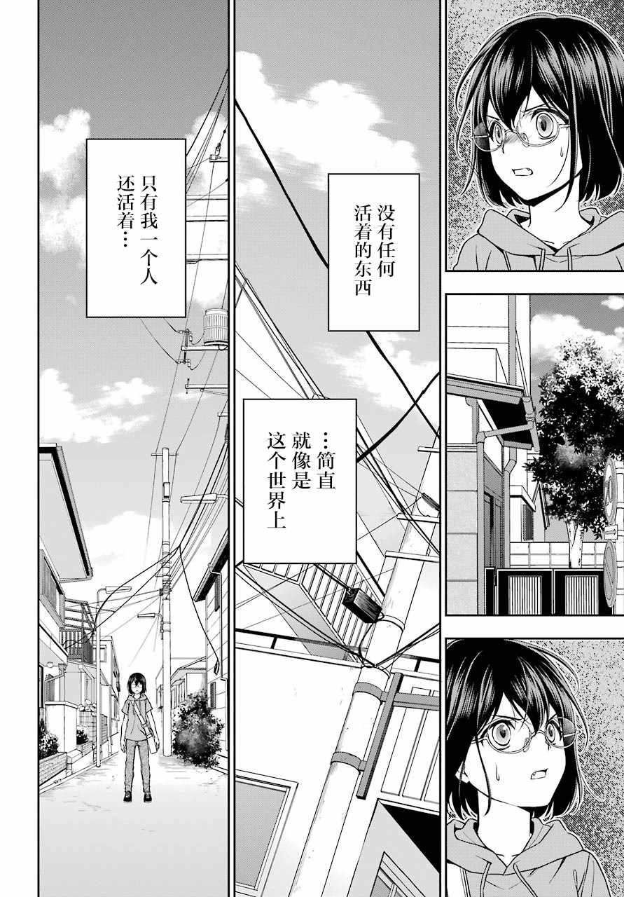 《里世界郊游》漫画最新章节第15话免费下拉式在线观看章节第【28】张图片