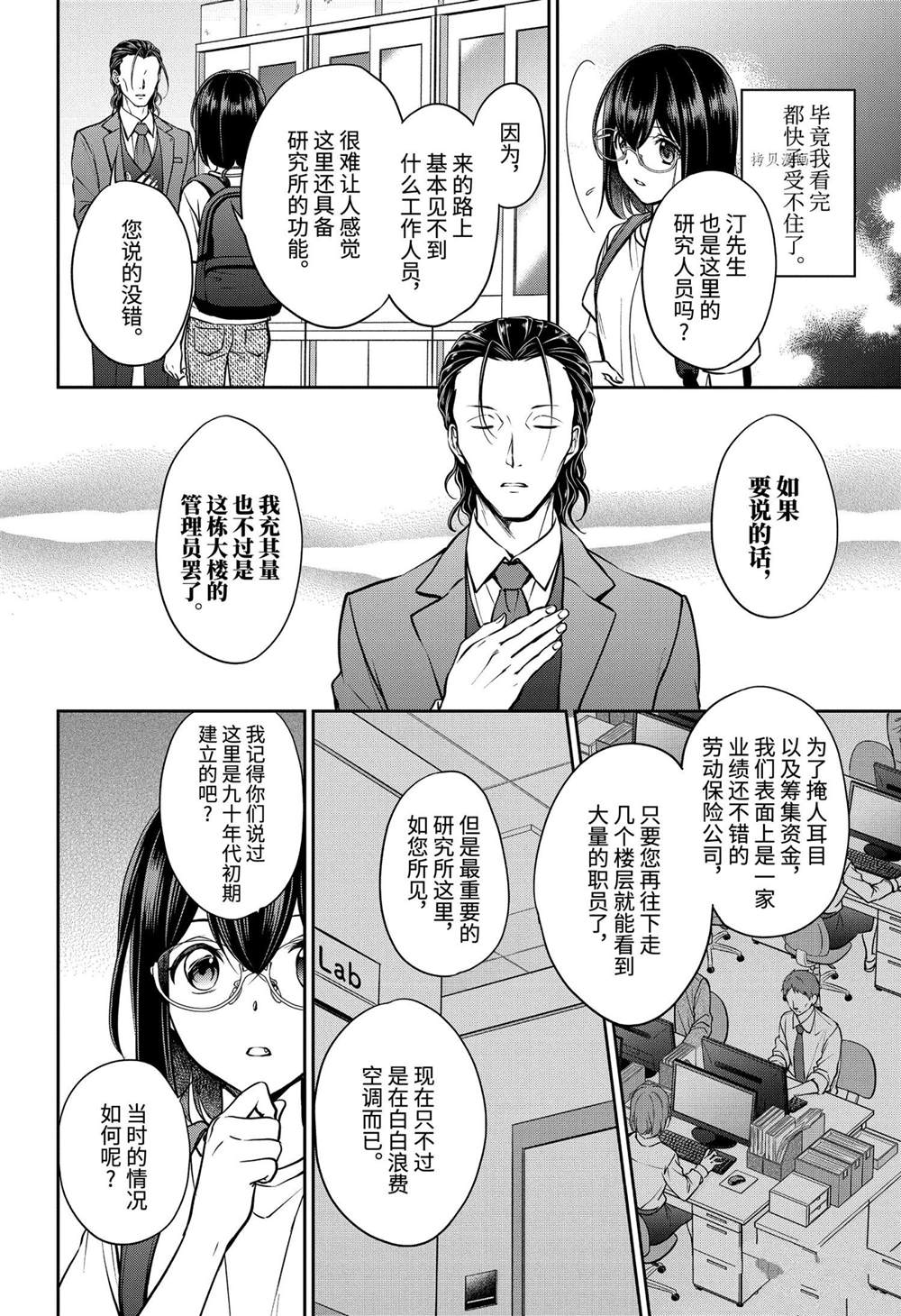 《里世界郊游》漫画最新章节第44话 试看版免费下拉式在线观看章节第【8】张图片