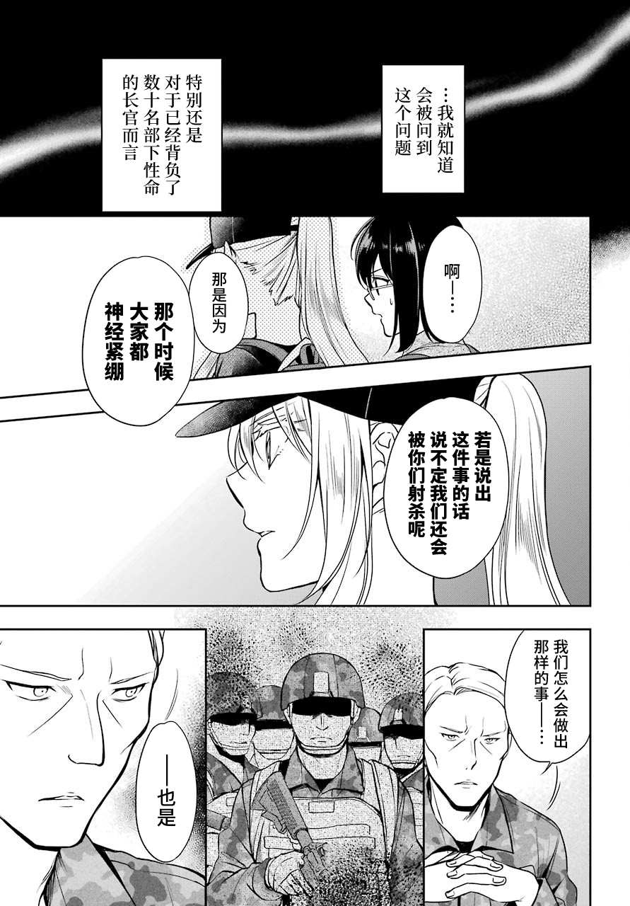 《里世界郊游》漫画最新章节第27话 如月车站美军救出作战（4）免费下拉式在线观看章节第【3】张图片