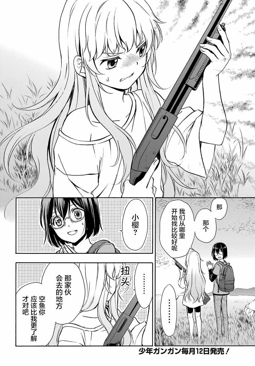 《里世界郊游》漫画最新章节第14话免费下拉式在线观看章节第【4】张图片